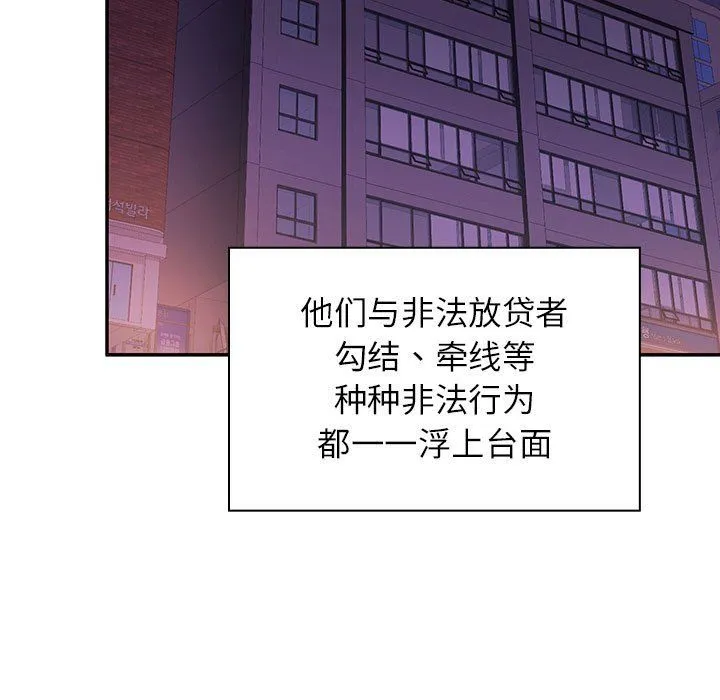 受害者联盟-第46話 - 图片 9