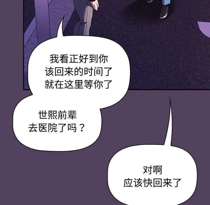 受害者联盟-第46話 - 图片 107