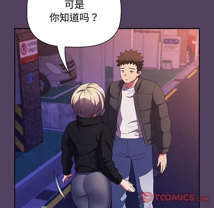 受害者联盟-第46話 - 图片 138