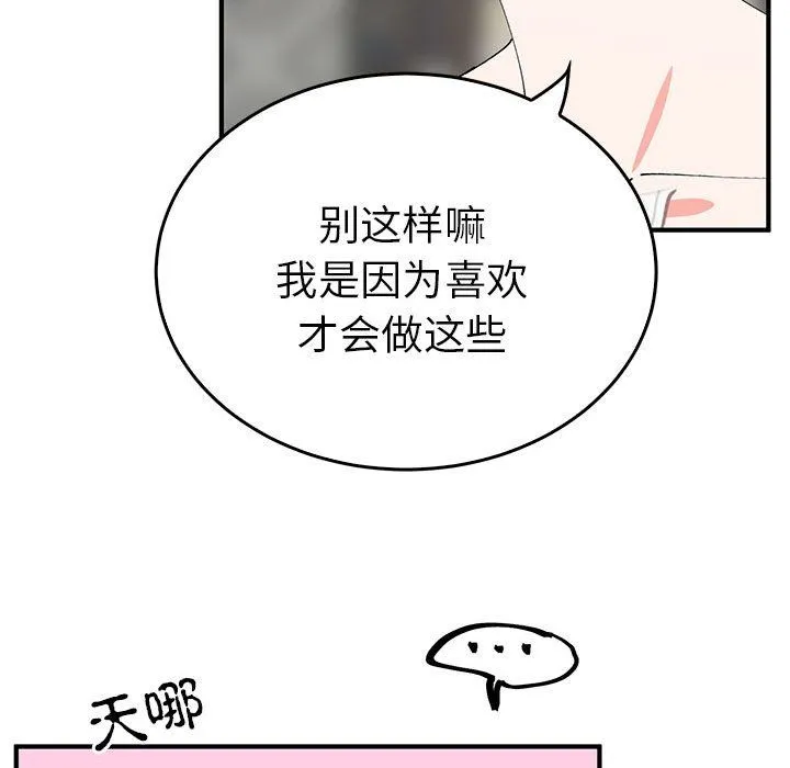 毒酒-第36話 - 图片 68