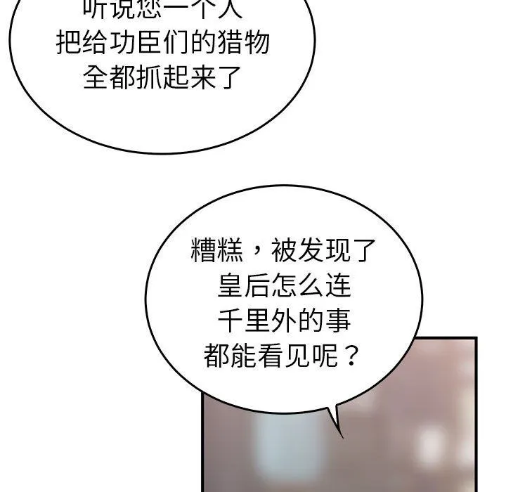 毒酒-第36話 - 图片 70