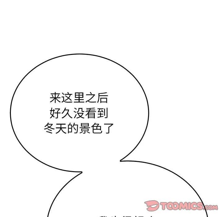 毒酒-第36話 - 图片 87