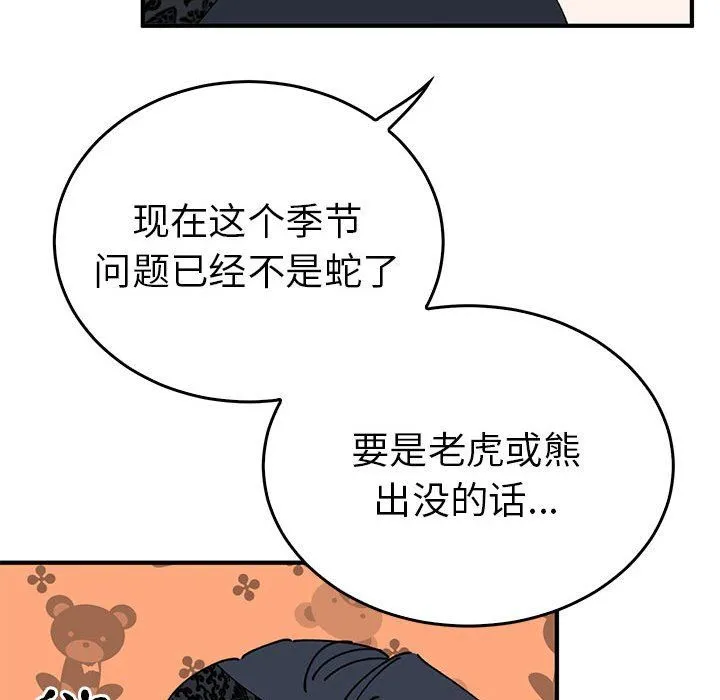 毒酒-第36話 - 图片 91