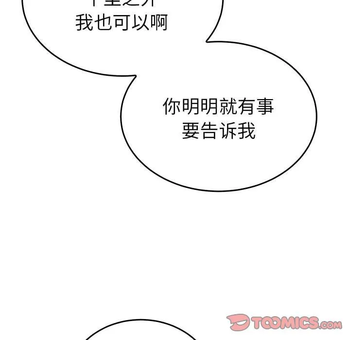 毒酒-第36話 - 图片 111