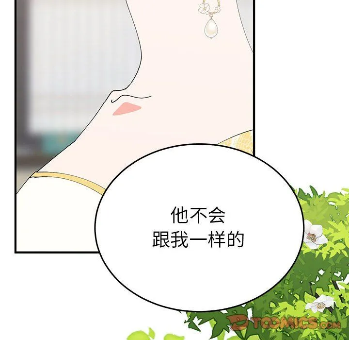 毒酒-第36話 - 图片 135