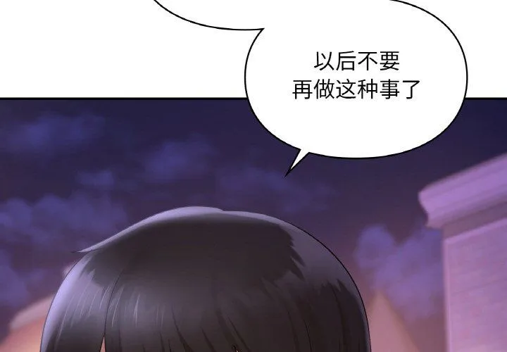 爱的游乐园-第38話 - 图片 2