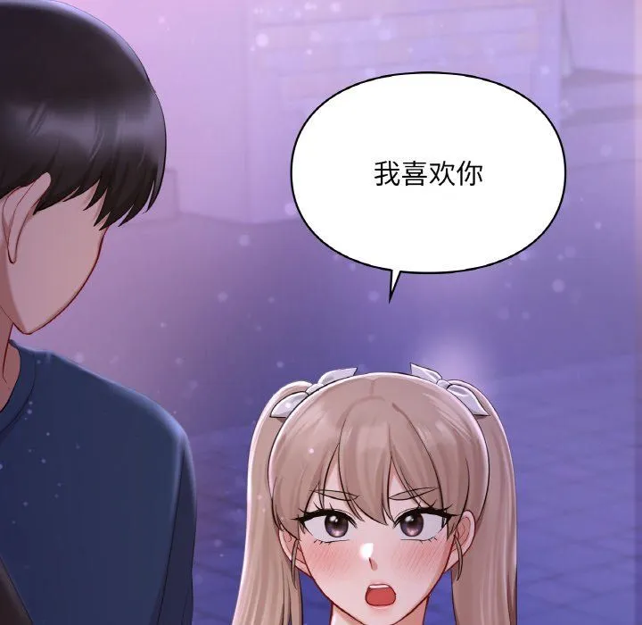 爱的游乐园-第38話 - 图片 8