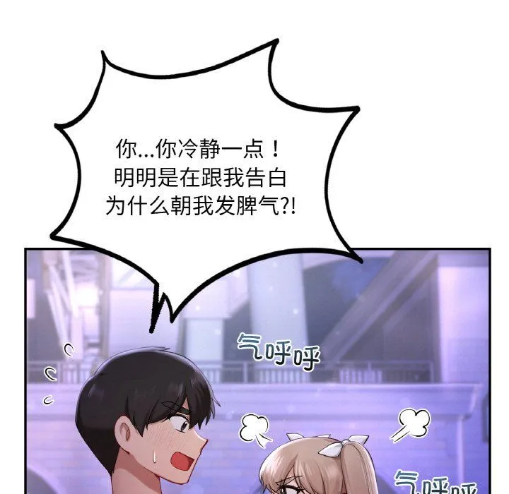 爱的游乐园-第38話 - 图片 31
