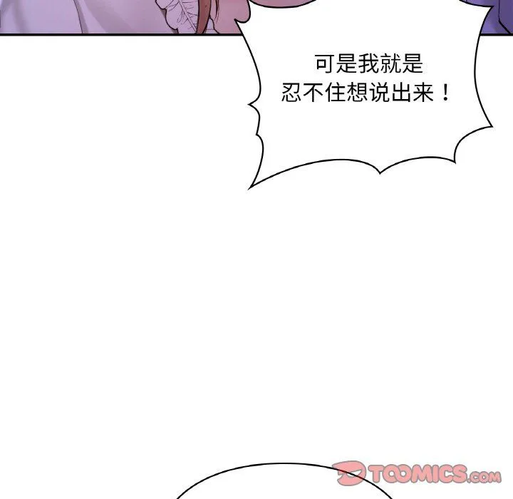 爱的游乐园-第38話 - 图片 39