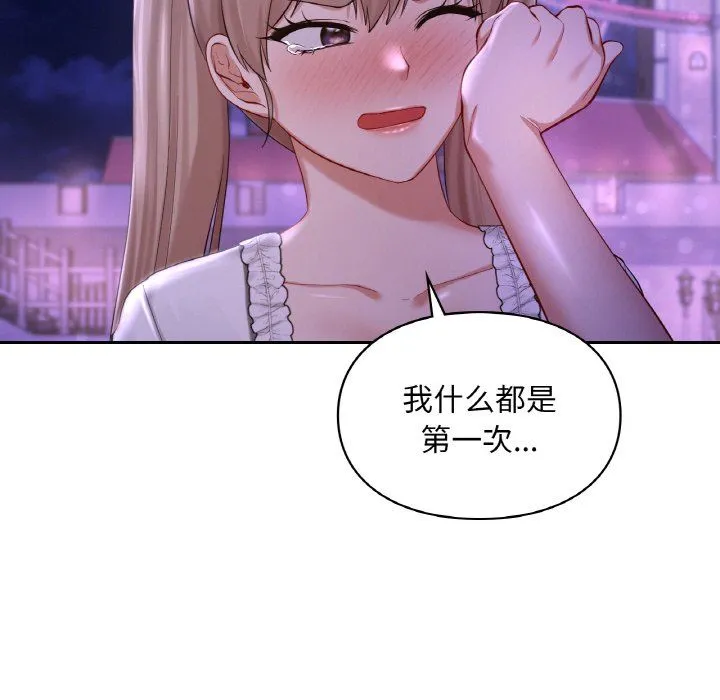 爱的游乐园-第38話 - 图片 43