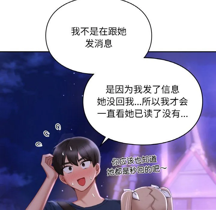 爱的游乐园-第38話 - 图片 50