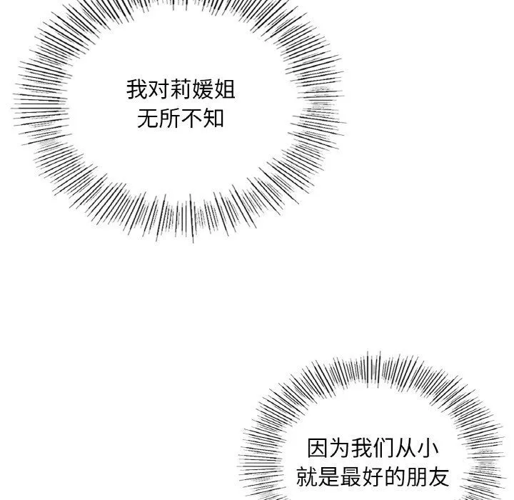 爱的游乐园第38話