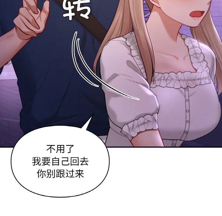 爱的游乐园-第38話 - 图片 76