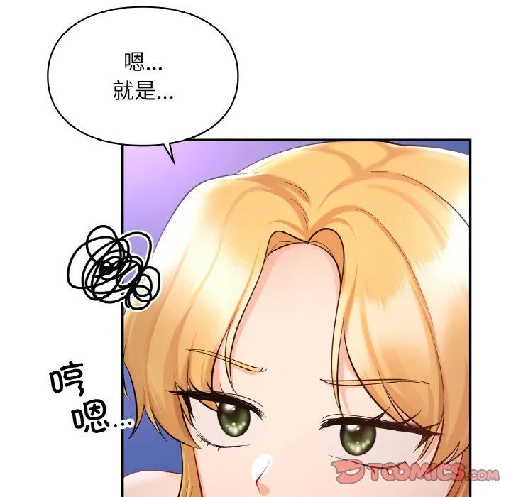 爱的游乐园-第38話 - 图片 102