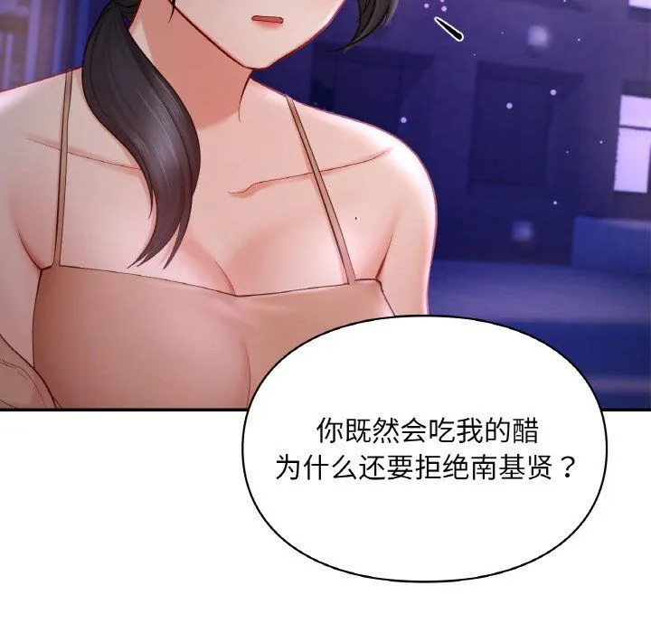 爱的游乐园-第38話 - 图片 122