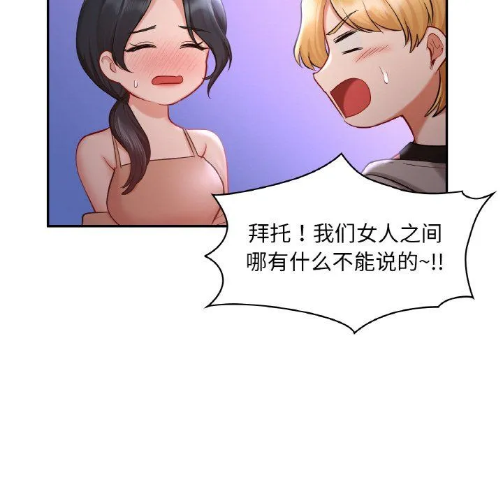 爱的游乐园-第38話 - 图片 124