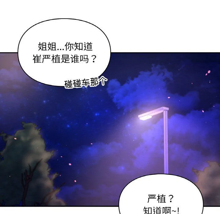 爱的游乐园-第38話 - 图片 127