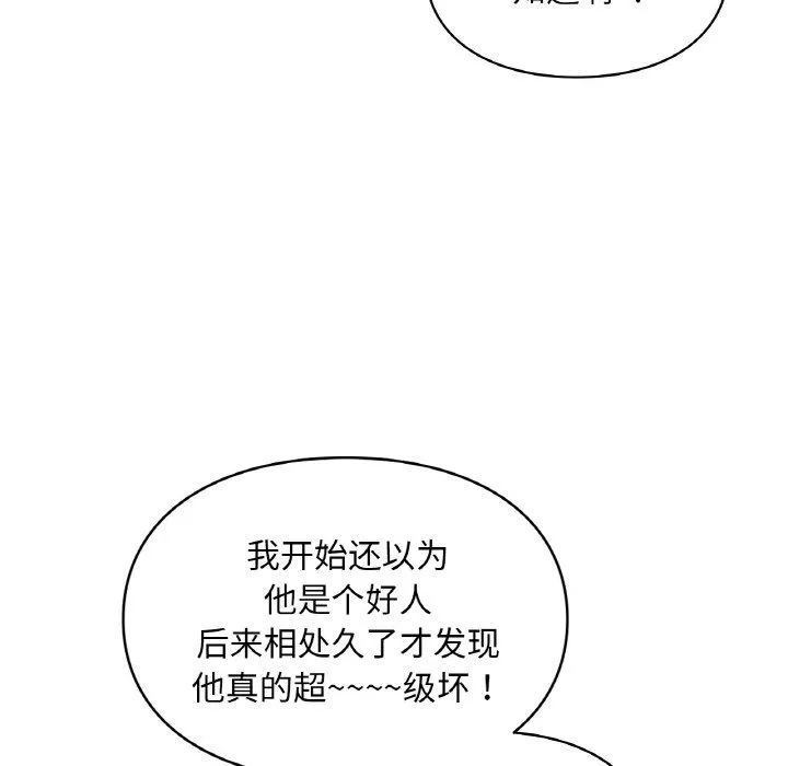 爱的游乐园-第38話 - 图片 128
