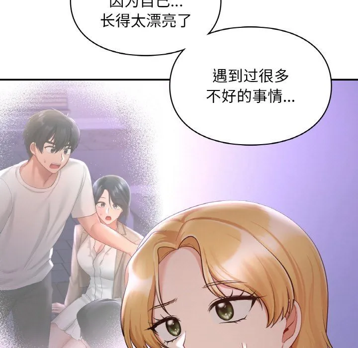 爱的游乐园-第38話 - 图片 137