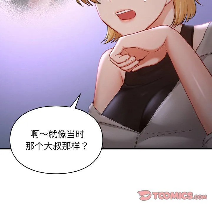 爱的游乐园-第38話 - 图片 138