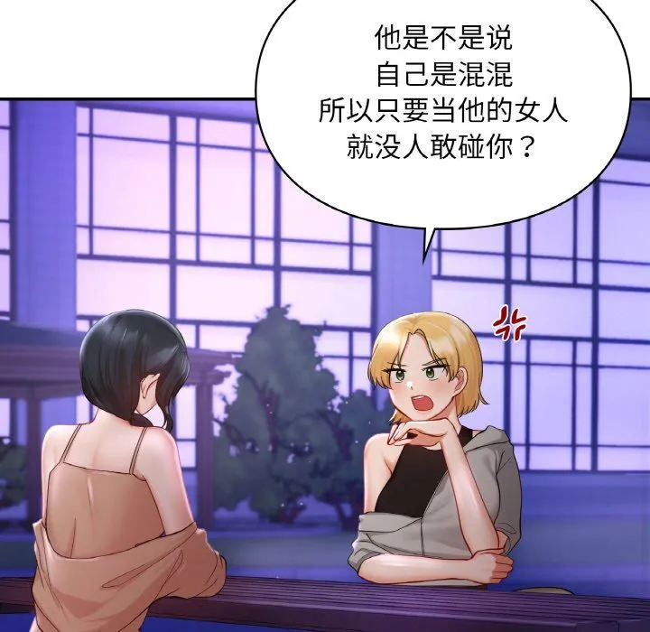 爱的游乐园-第38話 - 图片 142