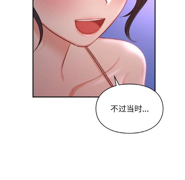 爱的游乐园-第38話 - 图片 145