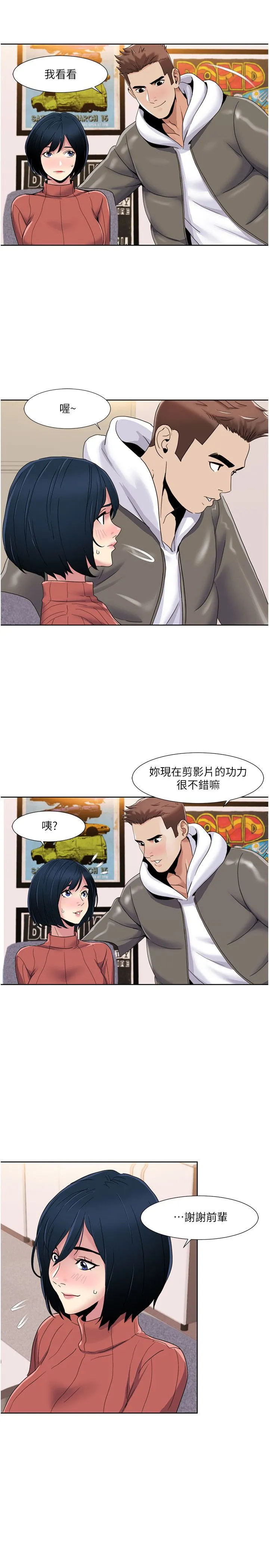 我的性福剧本-第43話-可愛後輩的「身體檢查」 - 图片 9