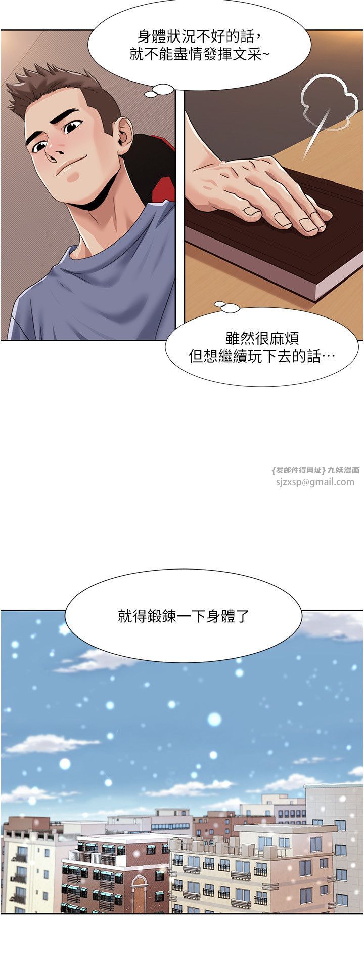 我的性福剧本第43話-可愛後輩的「身體檢查」