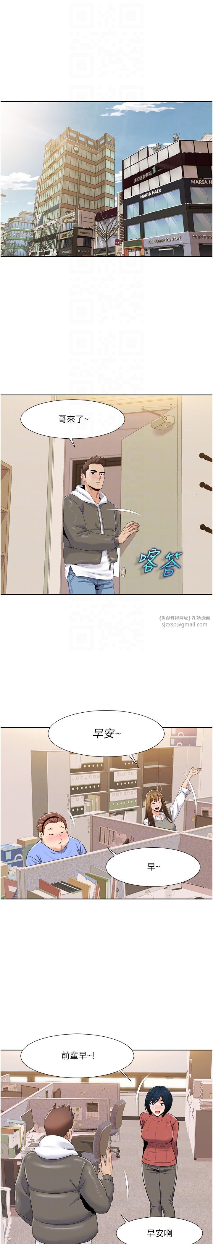 我的性福劇本第43話-可愛後輩的「身體檢查」