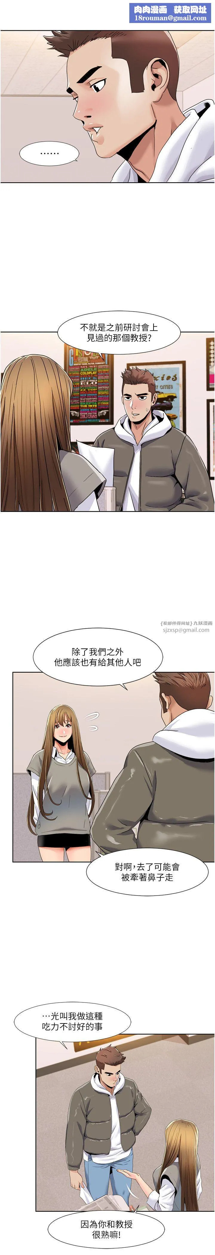 我的性福剧本-第43話-可愛後輩的「身體檢查」 - 图片 12
