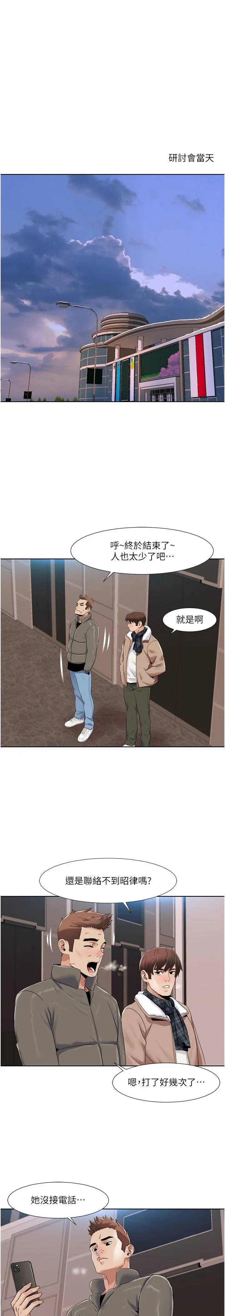 我的性福剧本-第43話-可愛後輩的「身體檢查」 - 图片 15