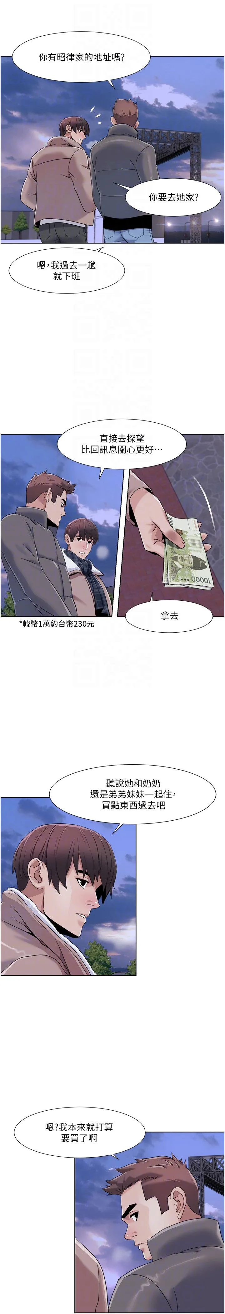 我的性福剧本-第43話-可愛後輩的「身體檢查」 - 图片 18