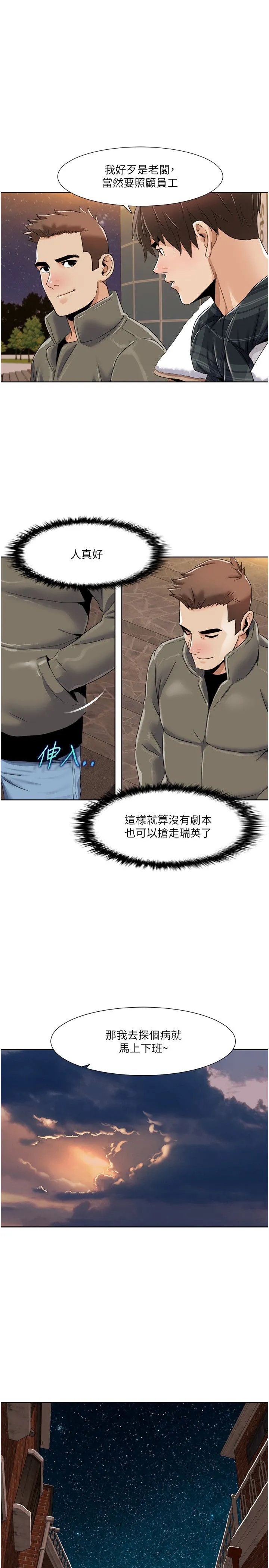 我的性福剧本-第43話-可愛後輩的「身體檢查」 - 图片 19