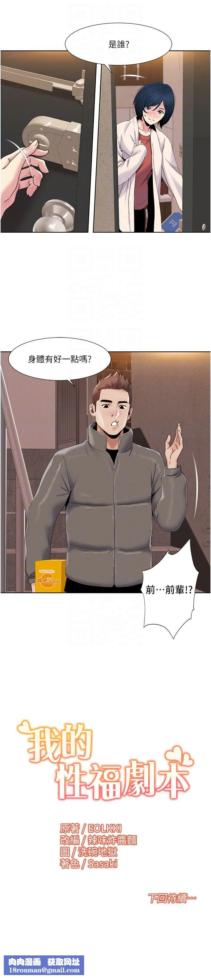 我的性福劇本第43話-可愛後輩的「身體檢查」