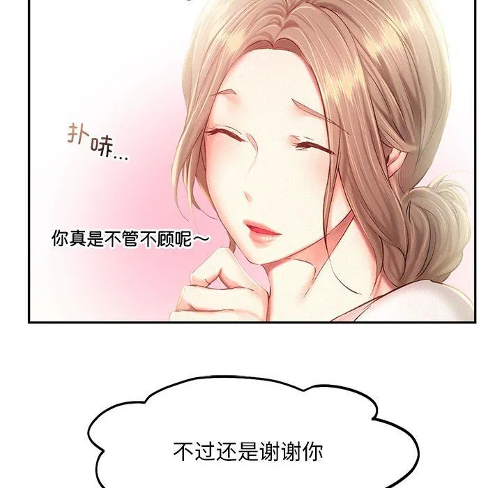 乘风高飞-第41話 - 图片 28