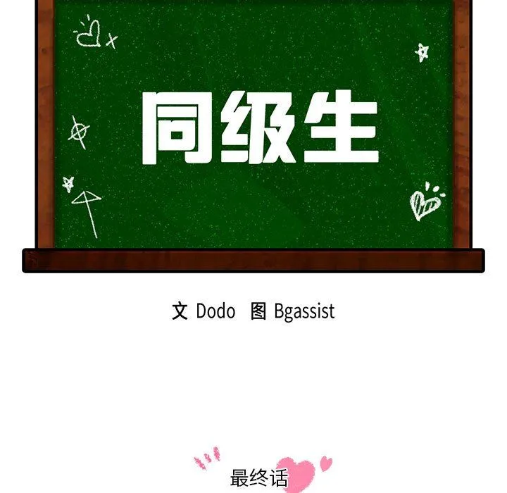 同级生第41話