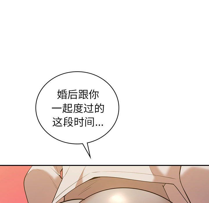 回不去的婚姻第33話