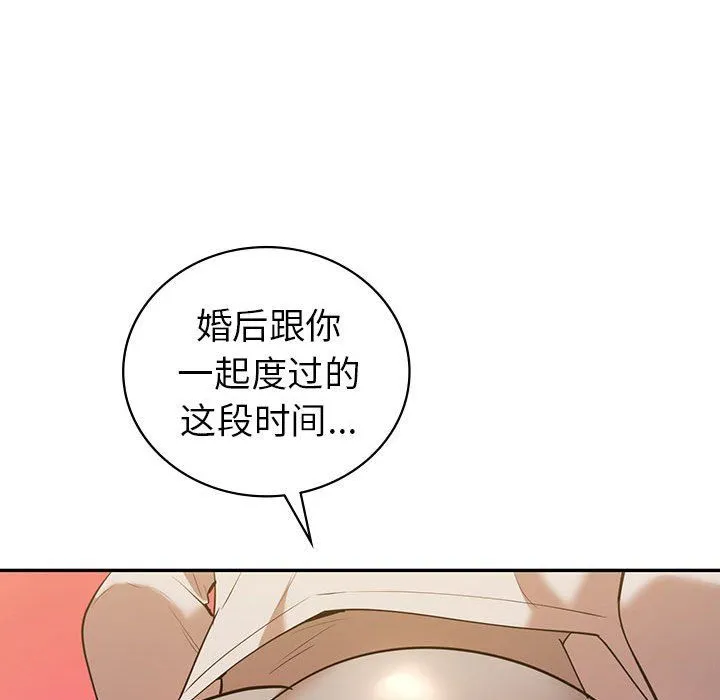 回不去的婚姻-第33話 - 图片 37