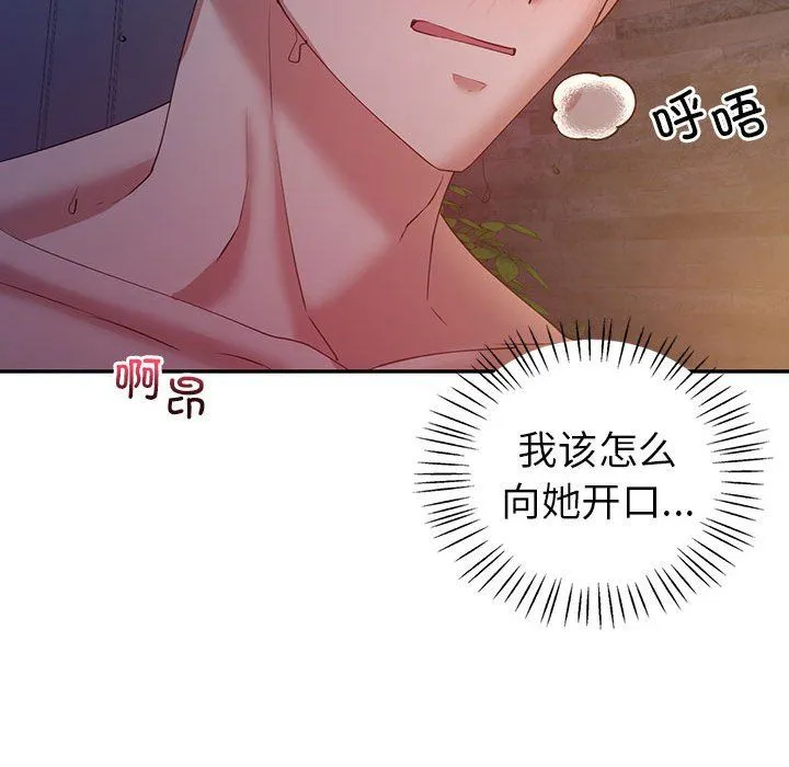 回不去的婚姻-第33話 - 图片 76