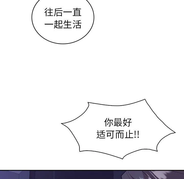 回不去的婚姻-第33話 - 图片 116