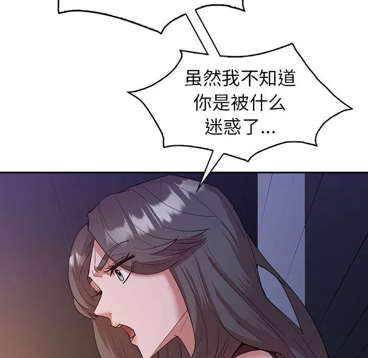 回不去的婚姻-第33話 - 图片 119