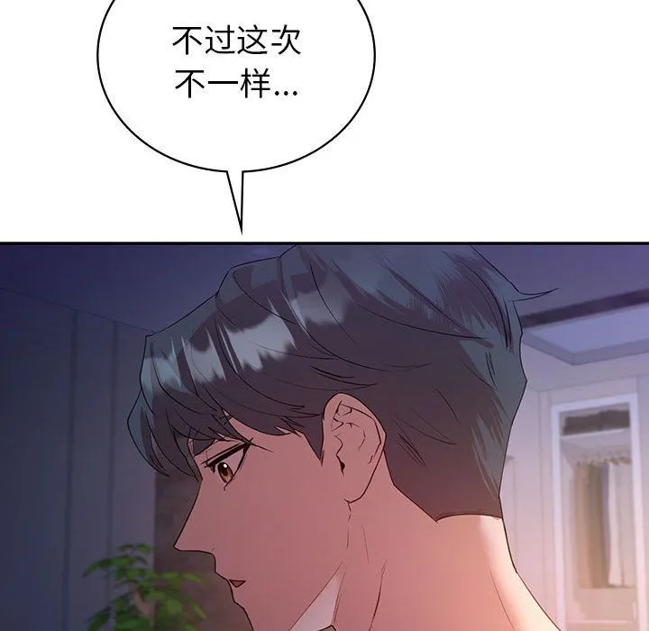 回不去的婚姻-第33話 - 图片 127
