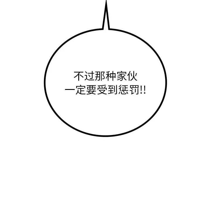 回不去的婚姻-第33話 - 图片 153