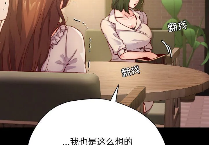 在学校达咩！-第35話 - 图片 2