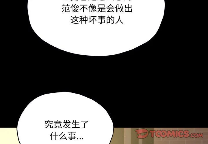 在学校达咩！-第35話 - 图片 3