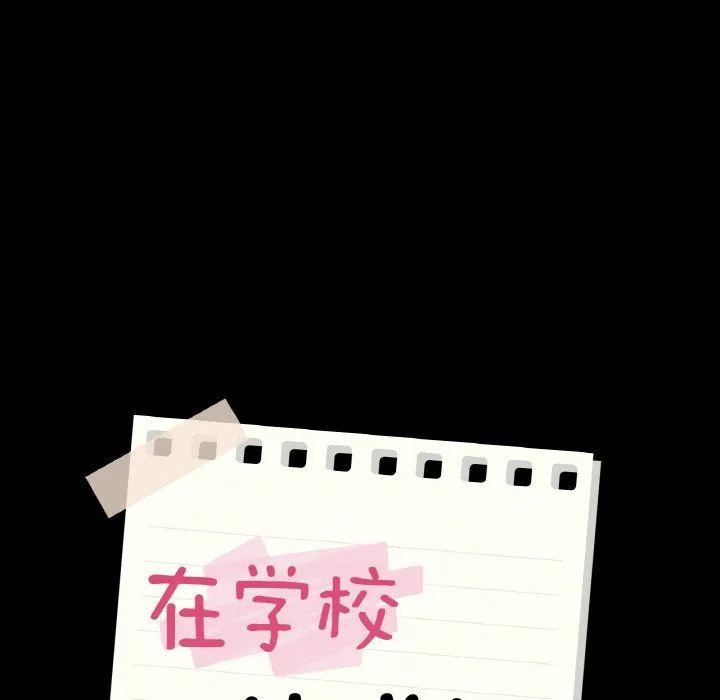 在学校达咩！-第35話 - 图片 10