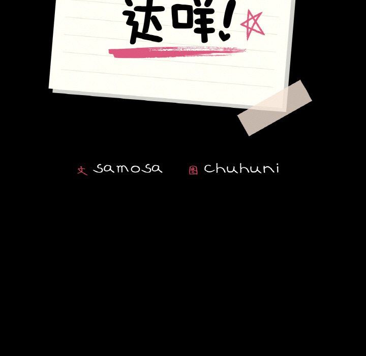 在学校达咩！第35話