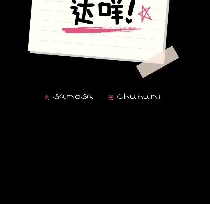 在学校达咩！-第35話 - 图片 11