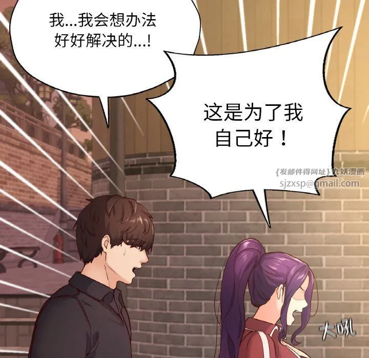 在学校达咩！-第35話 - 图片 80
