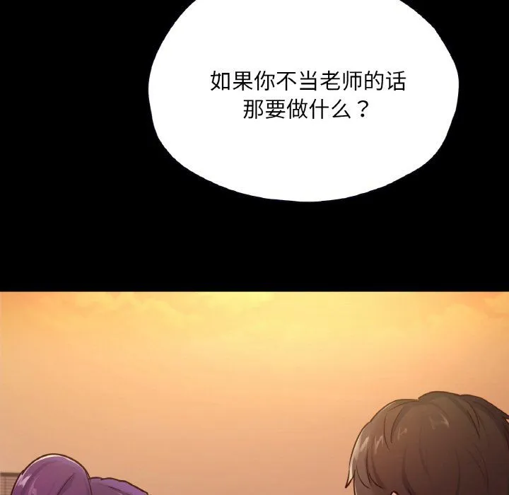 在学校达咩！-第35話 - 图片 100